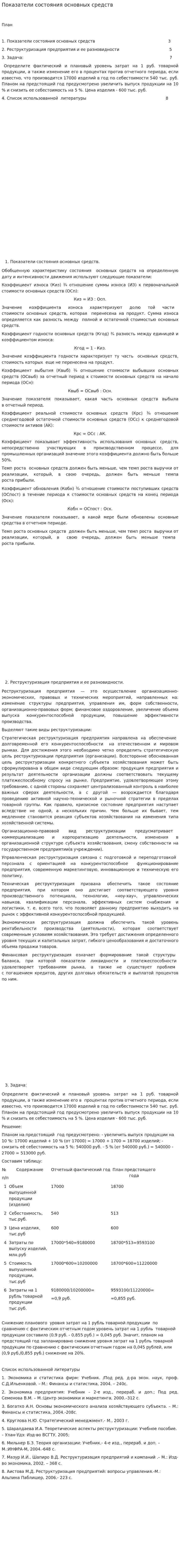 Показатели состояния основных средств