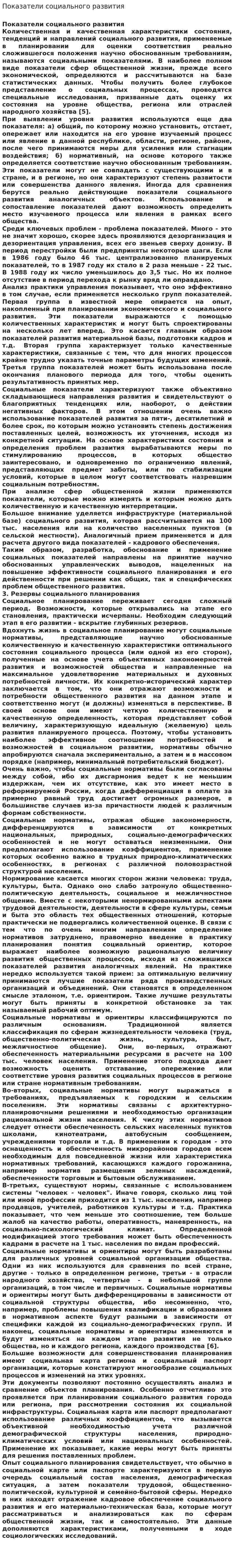 Показатели социального развития