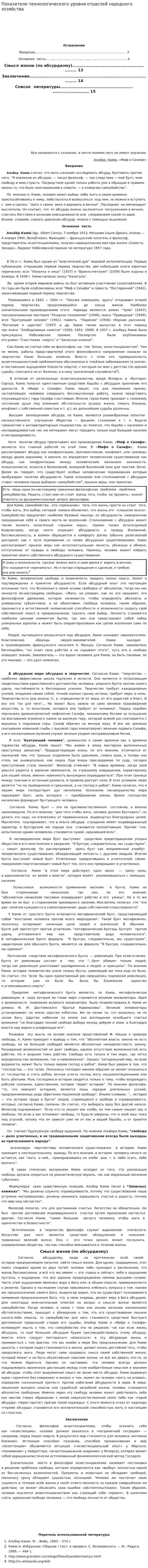 Показатели технологического уровня отраслей народного хозяйства