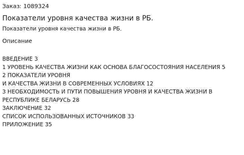 Показатели уровня качества жизни в РБ. (курсовая работа) 