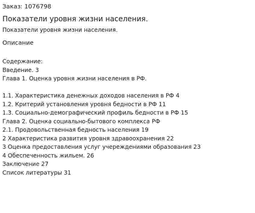 Показатели уровня жизни населения. (курсовая работа) 