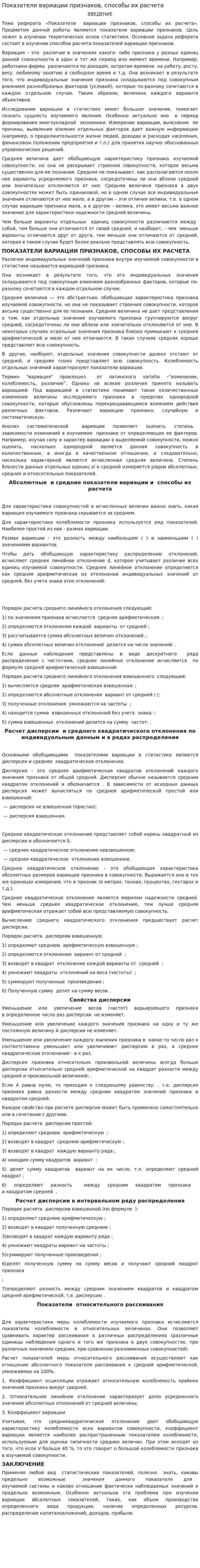 Показатели вариации признаков, способы их расчета
