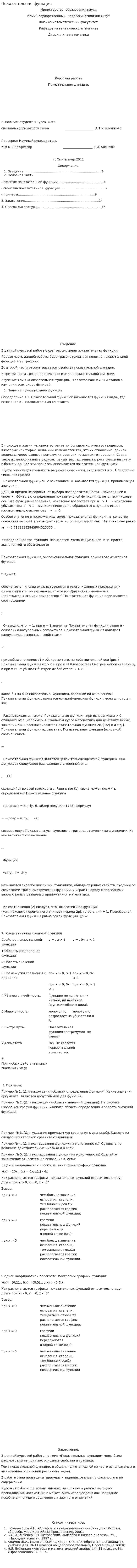 Показательная функция