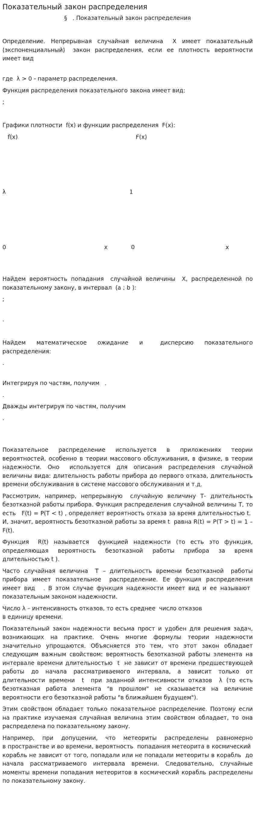 Показательный закон распределения