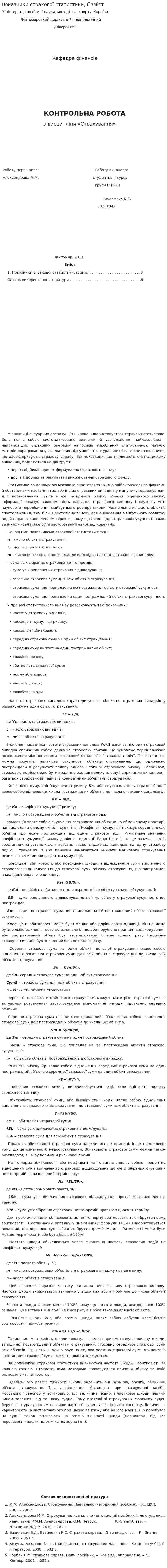 Показники страхової статистики, її зміст