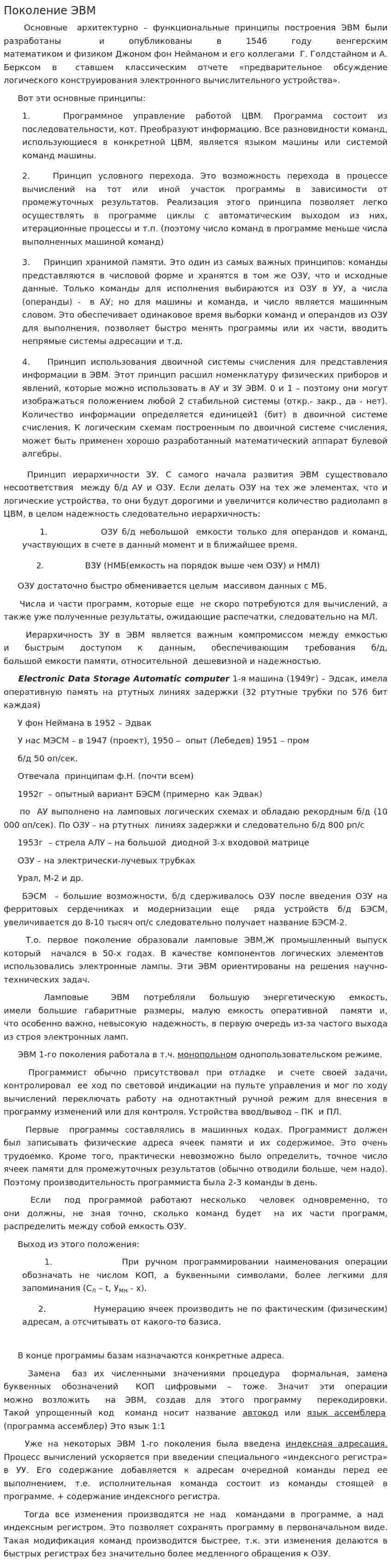 Поколение ЭВМ