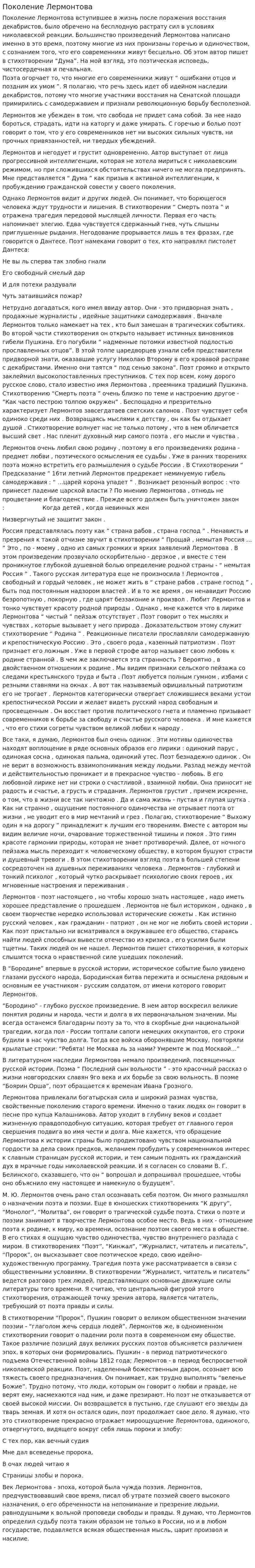 Поколение Лермонтова