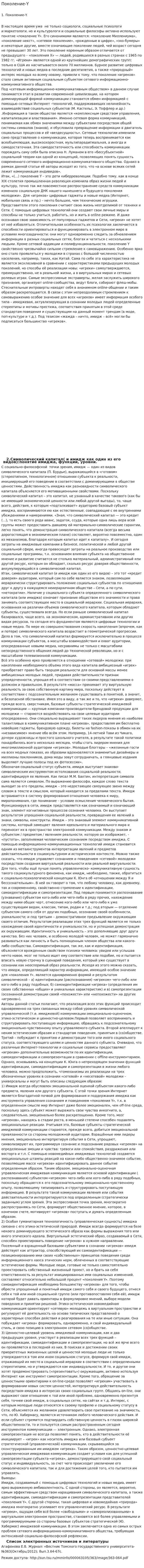 Поколение-Y