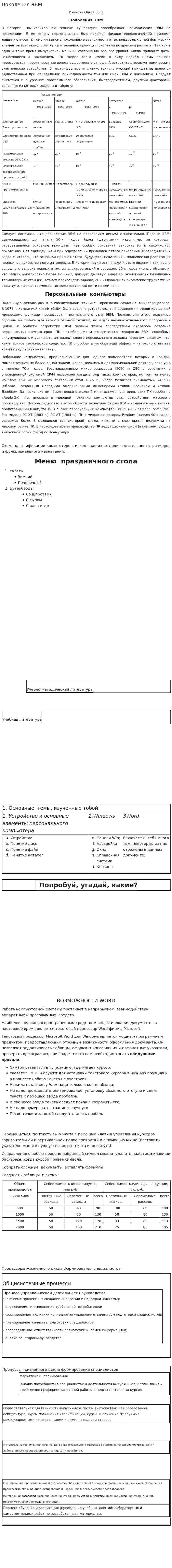 Поколения ЭВМ