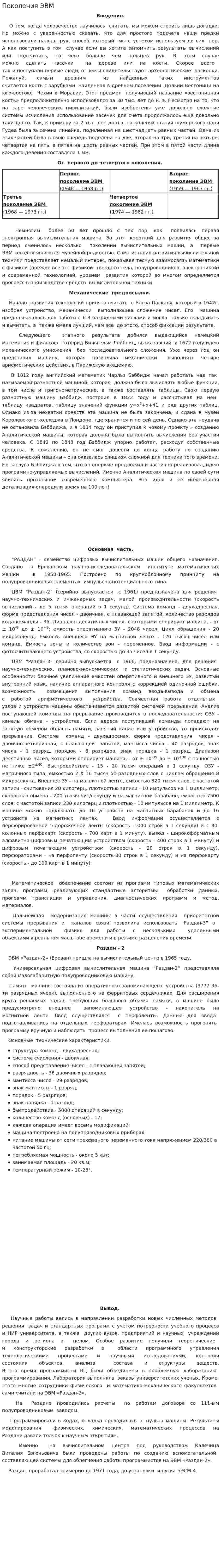 Поколения ЭВМ. 7