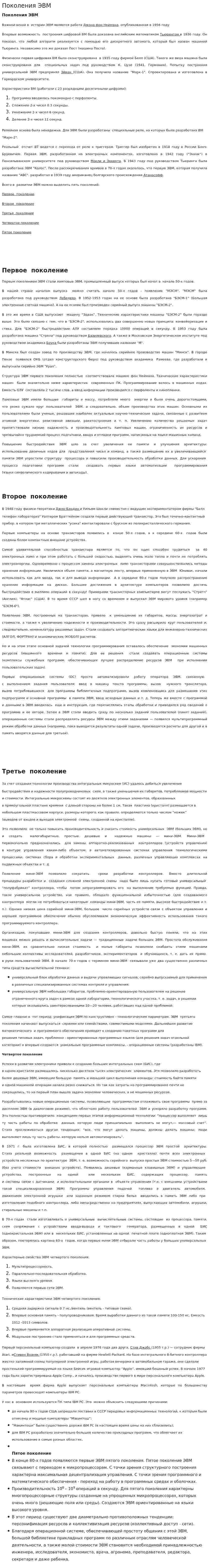 Поколения ЭВМ. 3