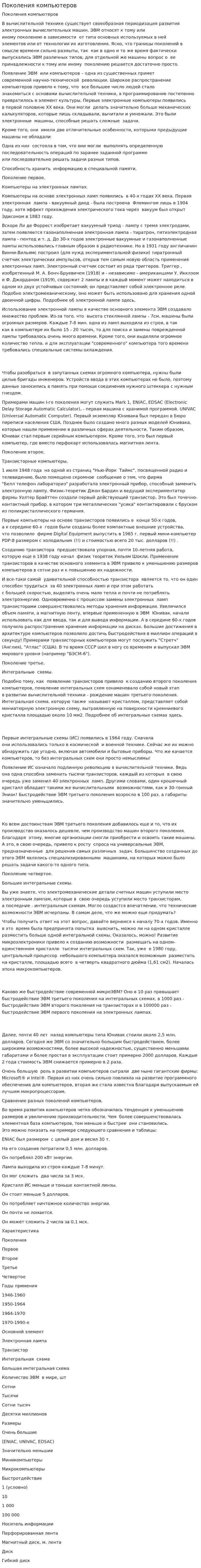 Поколения компьютеров. 2