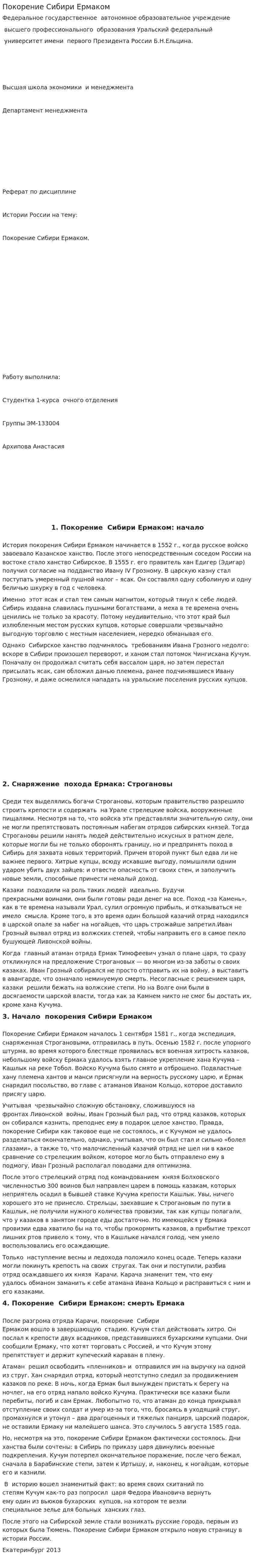Покорение Сибири Ермаком