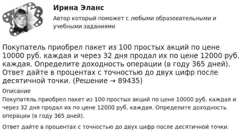      
            Описание
            Покупатель приобрел пакет из 100 простых акций по цене 10000 руб. каждая и через 32 дня продал их по цене 12000 руб. каждая. Определите доходность операции (в году 365 дней).Ответ дайте в процентах с точностью до двух цифр после десятичной точки.   
            
            
            Покрытие для пола - ламинатПокупатель приобрел пакет из 100 простых акций по цене 10000 руб. каждая и через 32 дня продал их по цене 12000 руб. каждая. Определите доходность операции (в году 365 дней).  Ответ дайте в процентах с точностью до двух цифр после десятичной точки.Покупка квартиры очень ответственное дело, подходит к нему нужно очень серьезно, чтобы не лишиться покупки после совершения сделки купли-продажи… покупка предполагает, что у потребителя есть покупательский опыт как таковой, однако опыт покупки конкретного товара отсутствует, что активизирует использование покупательских эвристикПокупка ценных бумаг заграничных компаний предпринимателями данной страны отражается в счете…Покушением на преступление признают ...Покушение на Брежнева - 22 января 1969 г. младший лейтенант Ильин пытался застрелить Брежнева.По круговой орбите вокруг Земли обращается спутник с периодом Т=105 мин. Определить полную механическую энергию спутника относительно Земли.По круговому витку радиуса r циркулирует ток силы I. Найти магнитную индукцию B в центре витка.  I = 0,1 А, r = 30 мм.По круговому витку радиусом 0,1 м из тонкого провода течёт ток 1 А. Найти магнитную индукцию в центре витка.По круговому витку, радиусом 5 см, течёт ток 20 А. Виток расположен в однородном магнитном поле (B = 40 мкТл) так, что нормаль к плоскости контура составляет угол По круговому витку радиусом R = 5 см течёт ток I = 20 А. Виток расположен в однородном магнитном поле (B = 40 мТл) так, что нормаль к плоскости контура составляет угол q = p/6 с вектором B. По круговому витку радиусом R = 5 см течет ток I = 20 А. Виток расположен в однородном магнитном поле (В = 40 мТл) так, что нормаль к плоскости контура составляет угол Ф = /6 с вектором В.По круговому контуру радиусом R = 40 см, погруженному в жидкий кислород, течет ток I = 1 А. Определите намагниченность J кислорода в центре этого контура, если магнитная восприимчивость жидкого кислорода 3,4 10-3.