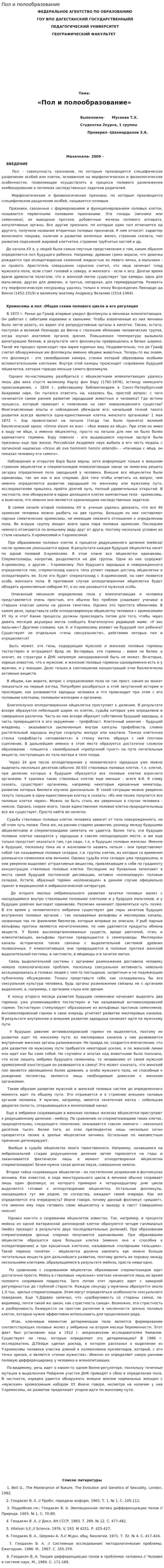 Пол и полообразование