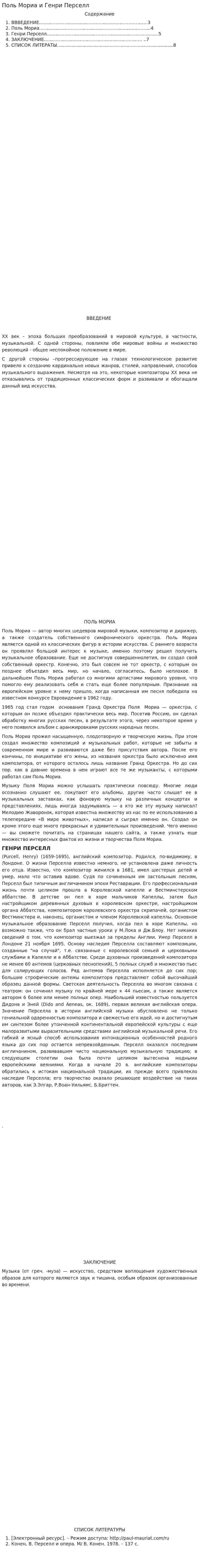 Поль Мориа и Генри Перселл
