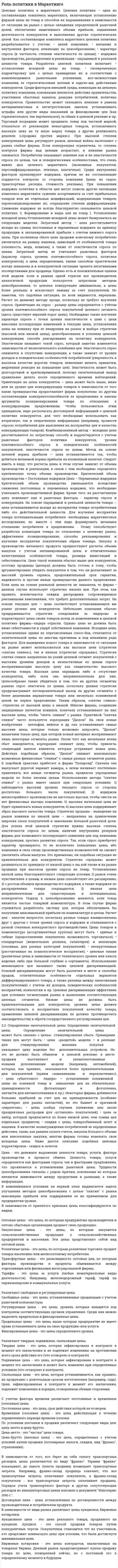 Pоль политики в Маркетинге
