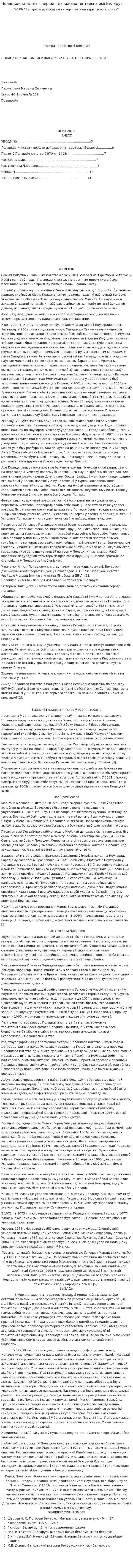 Полацкае княства - першая дзяржава на тэрыторыі Беларусі