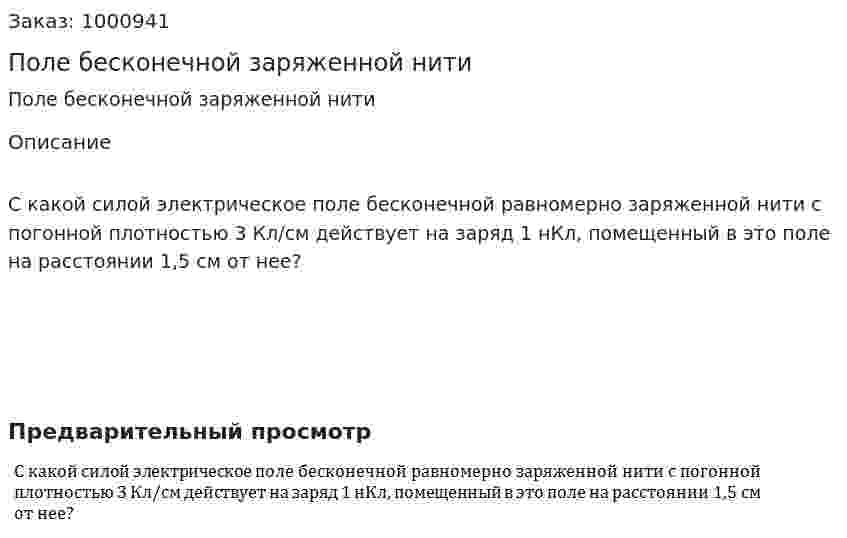 Поле бесконечной заряженной нити 