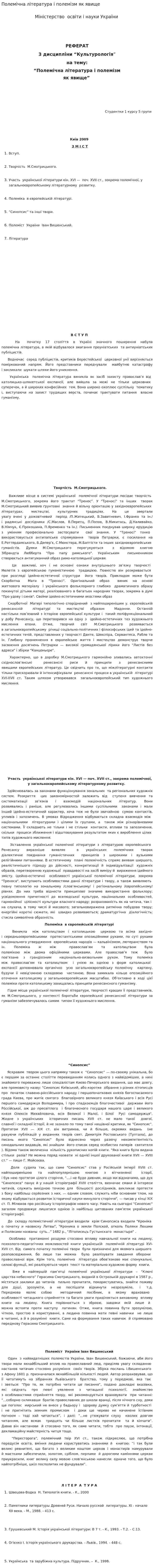Полемічна література і полемізм як явище