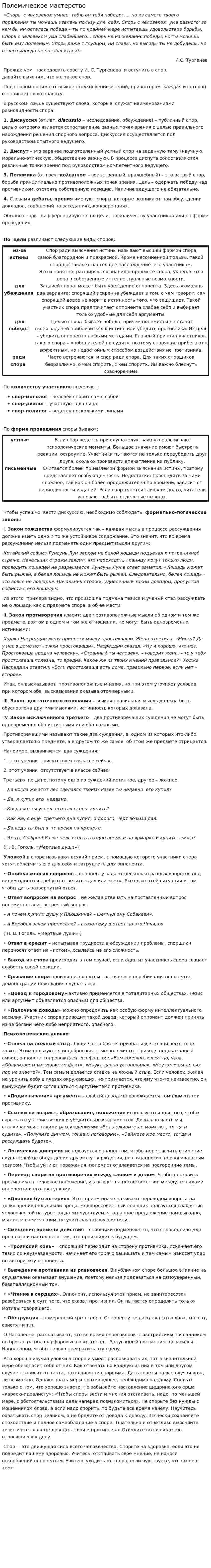 Полемическое мастерство
