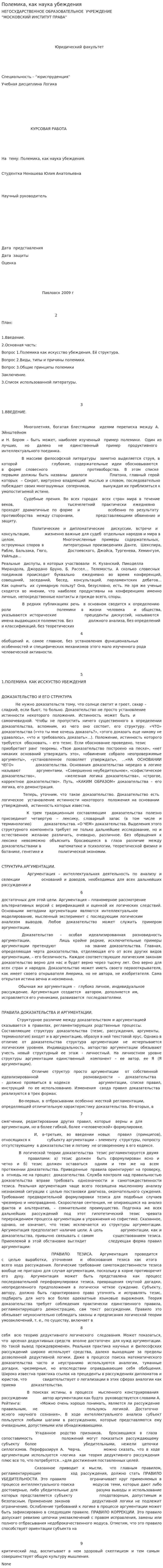 Полемика, как наука убеждения