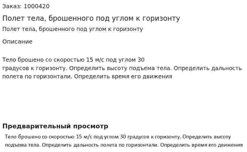 Полет тела, брошенного под углом к горизонту 