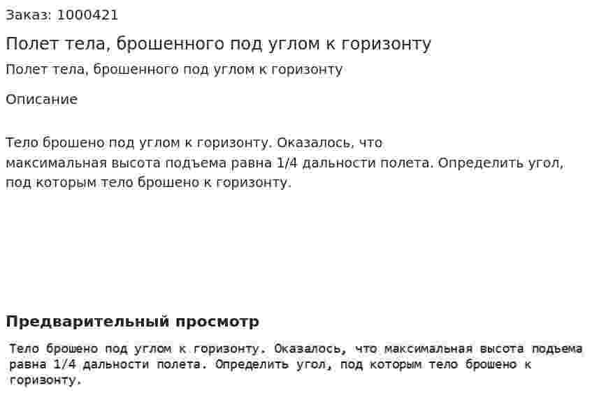 Полет тела, брошенного под углом к горизонту 