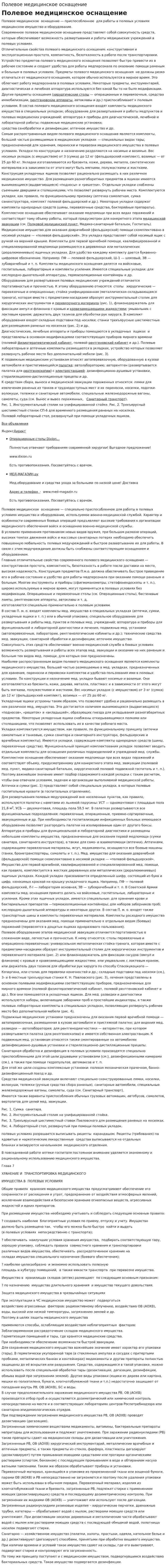 Полевое медицинское оснащение