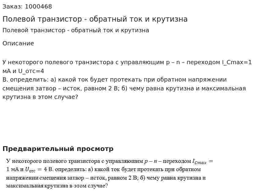 Полевой транзистор - обратный ток и крутизна 