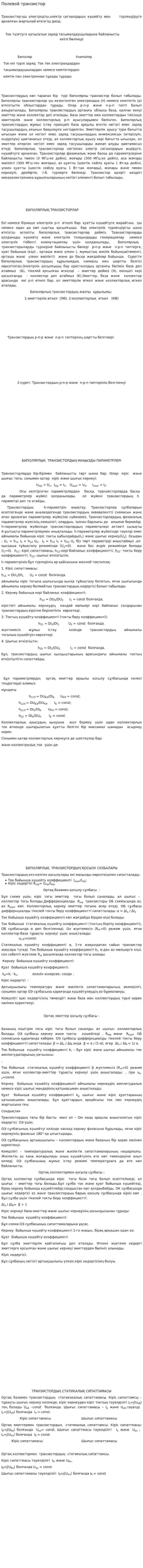 Полевой транзистор
