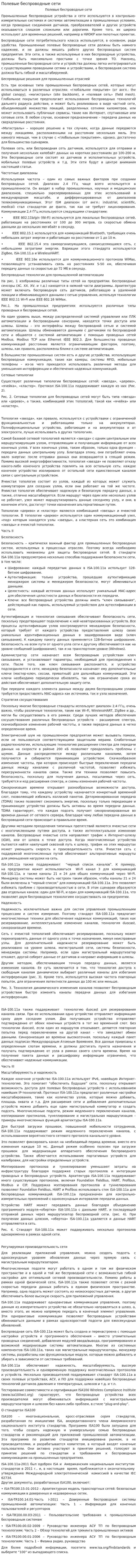 Полевые беспроводные сети