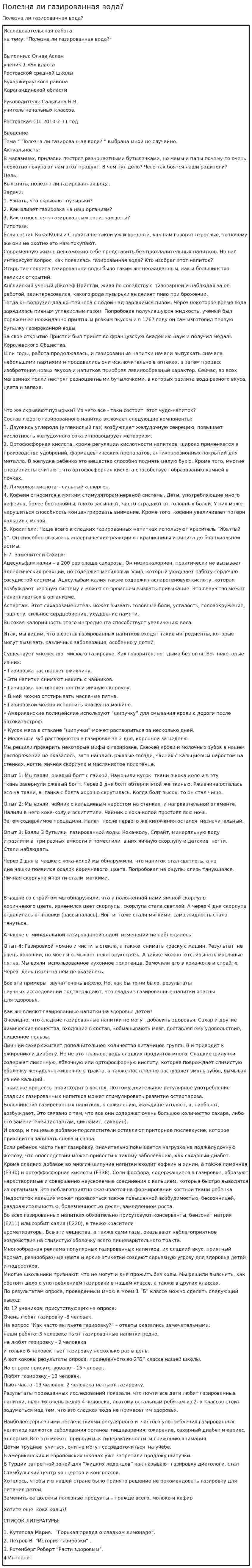 Полезна ли газированная вода?