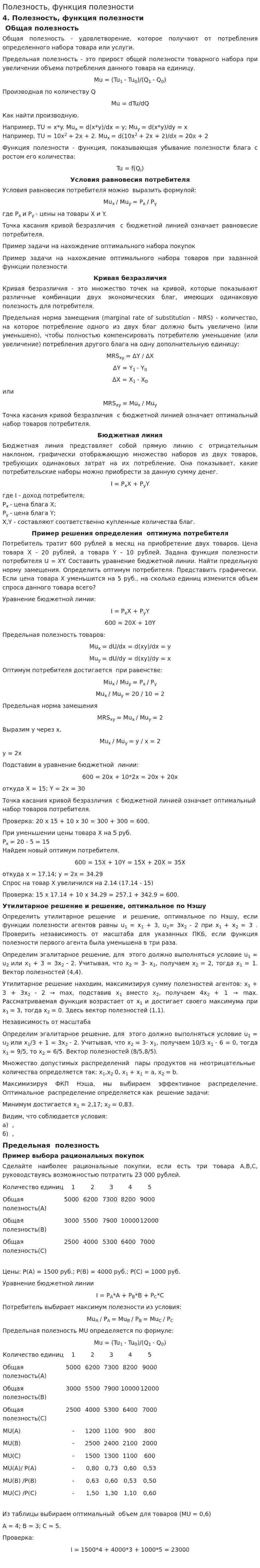 Полезность, функция полезности