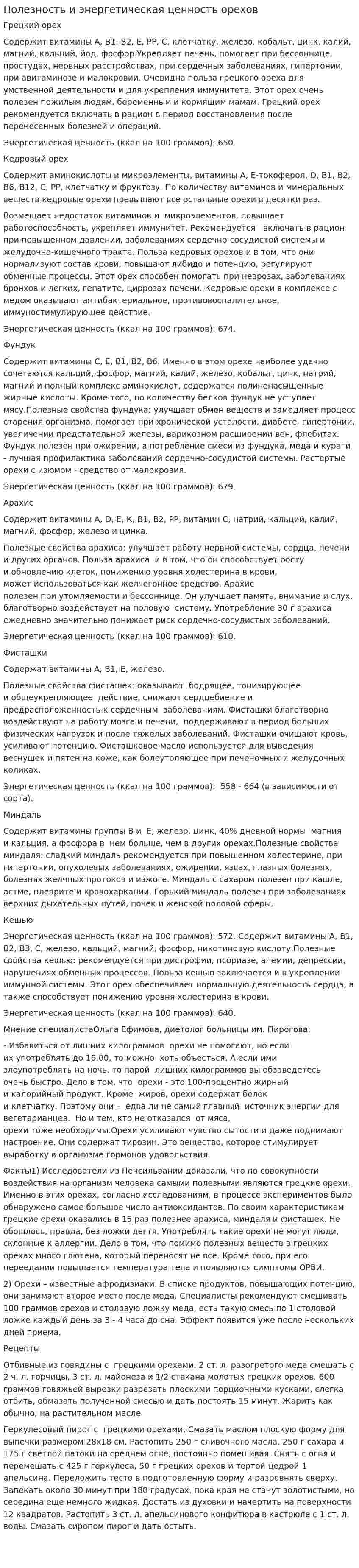 Полезность и энергетическая ценность орехов