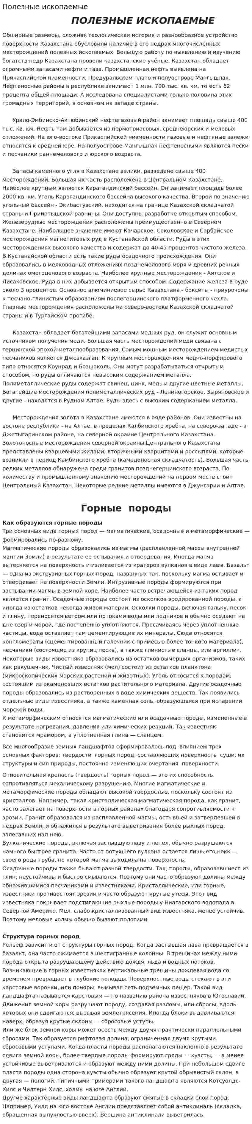 Полезные ископаемые. 3