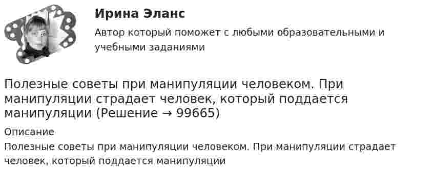      
            Описание
            Полезные советы при манипуляции человеком. При манипуляции страдает человек, который поддается манипуляции   
            
            
            Полезная мощность, выделяемая во внешней части цепи, достигает наибольшего значения 5 Вт при силе тока 5 А. Найти внутреннее сопротивление и ЭДС источника тока.Полезные советы при манипуляции человеком. При манипуляции страдает человек, который поддается манипуляцииПолезный обеденный сон. Организм человека должен отдыхать столько, сколько он требует самполезным для человека продуктом. Своеобразные свойства меда делают его востребованным в современной и нетрадиционной медицине, косметологииПолем зрения трубы называется Выберите один ответ: a.пространство, видимое в трубу при ее неподвижном положении b.пространство, видимое в трубу через окуляр c.пространство, видимое в трубу через объективПоле образовано бесконечной равномерно заряженной плоскостью с поверхностной плотностью заряда s = 10-9 Кл/м2. Определить разность потенциалов двух точек поля, отстоящих от плоскости на расстоянии r1 = 5 см и r2 = 10 см по силовой линии.Поле образовано бесконечной равномерно заряженной плоскостью с поверхностной плотностью заряда s = 40 нКл/м2. Определить разность потенциалов U двух точек поля, отстоящих от плоскости на r1 = 15 см и r2 = 20 см.Покрытие для пола - ламинатПокупатель приобрел пакет из 100 простых акций по цене 10000 руб. каждая и через 32 дня продал их по цене 12000 руб. каждая. Определите доходность операции (в году 365 дней).  Ответ дайте в процентах с точностью до двух цифр после десятичной точки.Покупка квартиры очень ответственное дело, подходит к нему нужно очень серьезно, чтобы не лишиться покупки после совершения сделки купли-продажи… покупка предполагает, что у потребителя есть покупательский опыт как таковой, однако опыт покупки конкретного товара отсутствует, что активизирует использование покупательских эвристикПокупка ценных бумаг заграничных компаний предпринимателями данной страны отражается в счете…Покушением на преступление признают ...Покушение на Брежнева - 22 января 1969 г. младший лейтенант Ильин пытался застрелить Брежнева.
