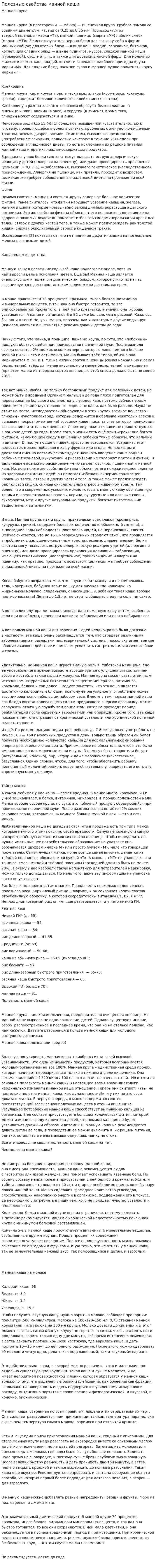 Полезные свойства манной каши