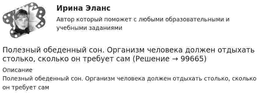     
            Описание
            Полезный обеденный сон. Организм человека должен отдыхать столько, сколько он требует сам   
            
            
            Полезные советы при манипуляции человеком. При манипуляции страдает человек, который поддается манипуляцииПолезный обеденный сон. Организм человека должен отдыхать столько, сколько он требует самполезным для человека продуктом. Своеобразные свойства меда делают его востребованным в современной и нетрадиционной медицине, косметологииПолем зрения трубы называется Выберите один ответ: a.пространство, видимое в трубу при ее неподвижном положении b.пространство, видимое в трубу через окуляр c.пространство, видимое в трубу через объективПоле образовано бесконечной равномерно заряженной плоскостью с поверхностной плотностью заряда s = 10-9 Кл/м2. Определить разность потенциалов двух точек поля, отстоящих от плоскости на расстоянии r1 = 5 см и r2 = 10 см по силовой линии.Поле образовано бесконечной равномерно заряженной плоскостью с поверхностной плотностью заряда s = 40 нКл/м2. Определить разность потенциалов U двух точек поля, отстоящих от плоскости на r1 = 15 см и r2 = 20 см.Поле образовано бесконечной равномерно заряженной плоскостью с поверхностной плотностью заряда s = 40 нКл/м2. Определить разность потенциалов двух точек, отстоящих от плоскости на r1 = 15 см и r2 = 20 см.Покупатель приобрел пакет из 100 простых акций по цене 10000 руб. каждая и через 32 дня продал их по цене 12000 руб. каждая. Определите доходность операции (в году 365 дней).  Ответ дайте в процентах с точностью до двух цифр после десятичной точки.Покупка квартиры очень ответственное дело, подходит к нему нужно очень серьезно, чтобы не лишиться покупки после совершения сделки купли-продажи… покупка предполагает, что у потребителя есть покупательский опыт как таковой, однако опыт покупки конкретного товара отсутствует, что активизирует использование покупательских эвристикПокупка ценных бумаг заграничных компаний предпринимателями данной страны отражается в счете…Покушением на преступление признают ...Покушение на Брежнева - 22 января 1969 г. младший лейтенант Ильин пытался застрелить Брежнева.Полагая температуру воздуха и ускорение свободного падения не зависящими от высоты, определить, на какой высоте h над уровнем моря плотность воздуха меньше своего значения на уровне моря в два раза. Температуру воздуха положить равной 0 °C.
