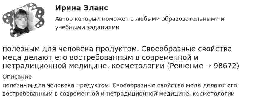      
            Описание
            полезным для человека продуктом. Своеобразные свойства меда делают его востребованным в современной и нетрадиционной медицине, косметологии   
            
            
            Полезный обеденный сон. Организм человека должен отдыхать столько, сколько он требует самполезным для человека продуктом. Своеобразные свойства меда делают его востребованным в современной и нетрадиционной медицине, косметологииПолем зрения трубы называется Выберите один ответ: a.пространство, видимое в трубу при ее неподвижном положении b.пространство, видимое в трубу через окуляр c.пространство, видимое в трубу через объективПоле образовано бесконечной равномерно заряженной плоскостью с поверхностной плотностью заряда s = 10-9 Кл/м2. Определить разность потенциалов двух точек поля, отстоящих от плоскости на расстоянии r1 = 5 см и r2 = 10 см по силовой линии.Поле образовано бесконечной равномерно заряженной плоскостью с поверхностной плотностью заряда s = 40 нКл/м2. Определить разность потенциалов U двух точек поля, отстоящих от плоскости на r1 = 15 см и r2 = 20 см.Поле образовано бесконечной равномерно заряженной плоскостью с поверхностной плотностью заряда s = 40 нКл/м2. Определить разность потенциалов двух точек, отстоящих от плоскости на r1 = 15 см и r2 = 20 см.Поле образовано заряженным кольцом (R = 0,02 м, Q = 10-6 Кл). Вычислить разность потенциалов в точках, лежащих на оси кольца, отстоящих от центра кольца на расстояниях S1 = 0,01 м и S2 = 0,03 м.Покупка квартиры очень ответственное дело, подходит к нему нужно очень серьезно, чтобы не лишиться покупки после совершения сделки купли-продажи… покупка предполагает, что у потребителя есть покупательский опыт как таковой, однако опыт покупки конкретного товара отсутствует, что активизирует использование покупательских эвристикПокупка ценных бумаг заграничных компаний предпринимателями данной страны отражается в счете…Покушением на преступление признают ...Покушение на Брежнева - 22 января 1969 г. младший лейтенант Ильин пытался застрелить Брежнева.Полагая температуру воздуха и ускорение свободного падения не зависящими от высоты, определить, на какой высоте h над уровнем моря плотность воздуха меньше своего значения на уровне моря в два раза. Температуру воздуха положить равной 0 °C.Полезная мощность, выделяемая во внешней части цепи, достигает наибольшего значения 5 Вт при силе тока 5 А. Найти внутреннее сопротивление и ЭДС источника тока.