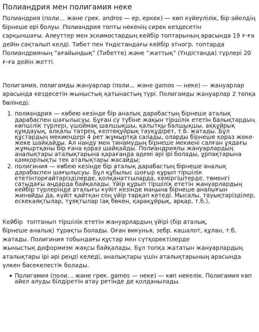 Полиандрия мен полигамия неке
