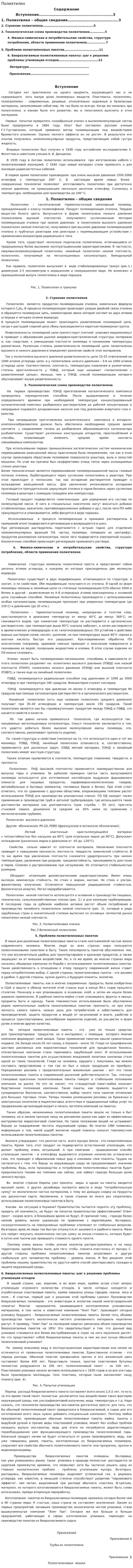 Полиэтилен. 2