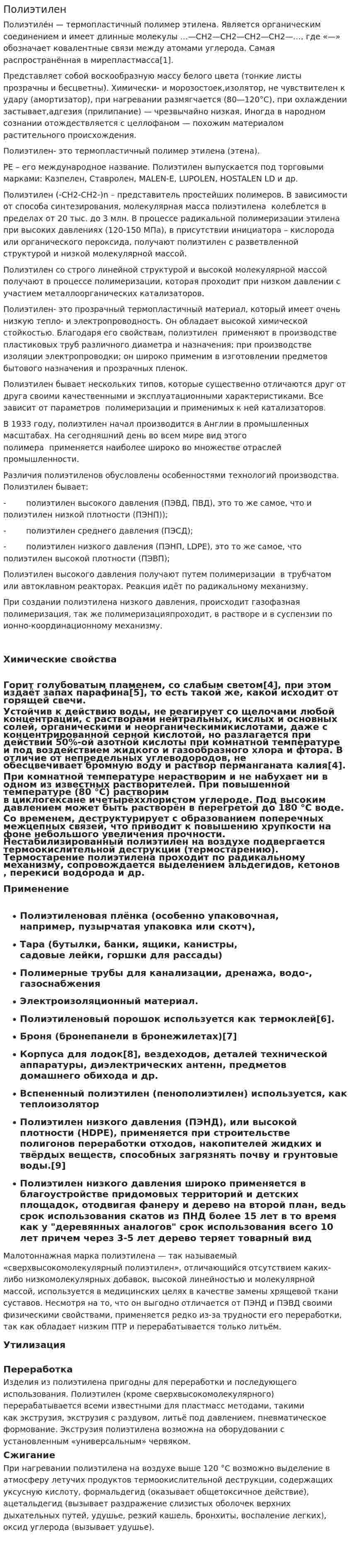Полиэтилен