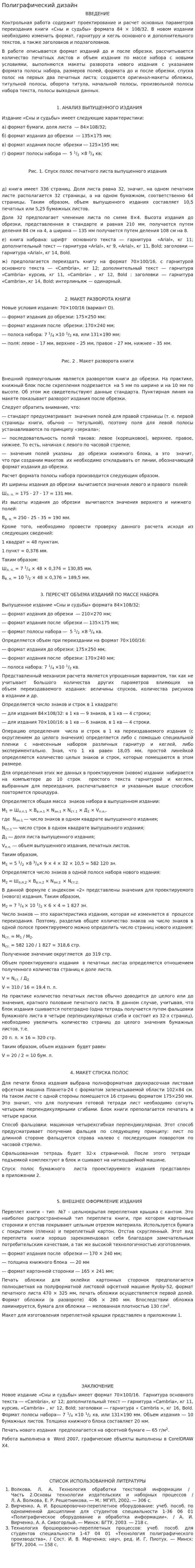 Полиграфический дизайн
