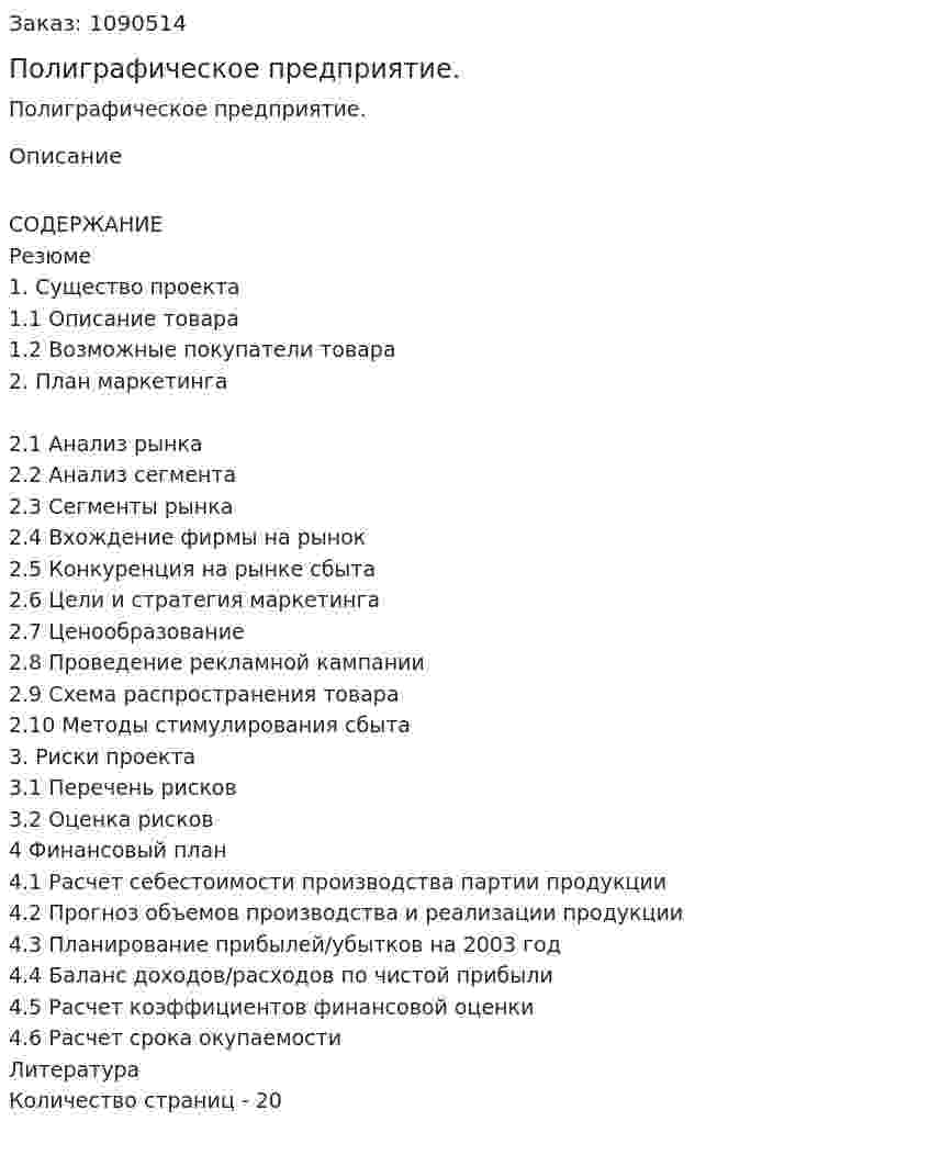 Полиграфическое предприятие. (курсовая работа) 