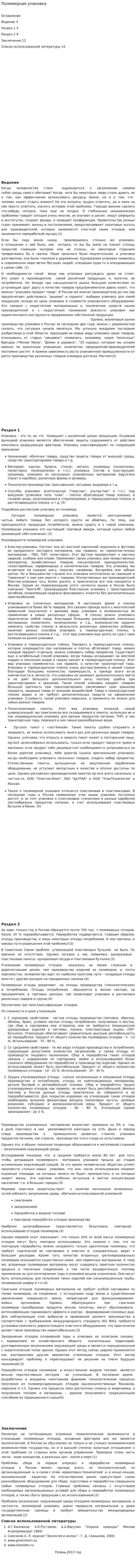 Полимерная упаковка