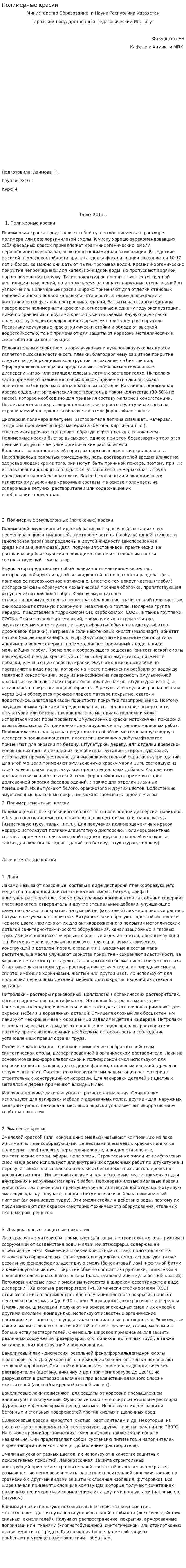 Полимерные краски