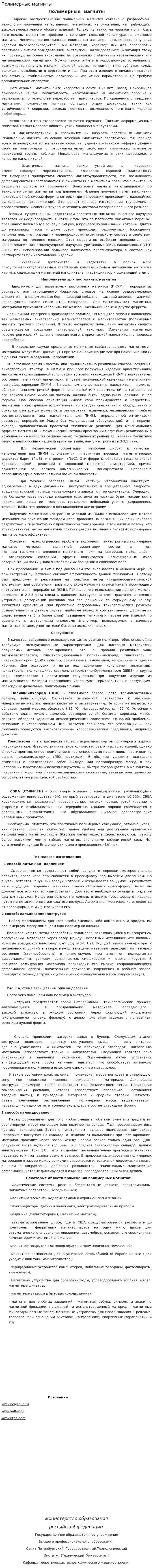 Полимерные магниты