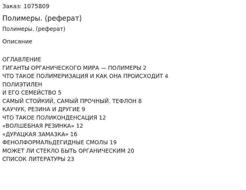 Полимеры. (реферат) 
