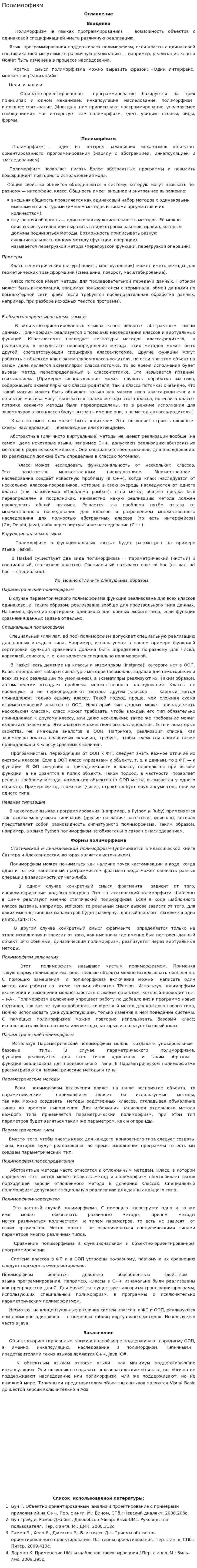 Полиморфизм